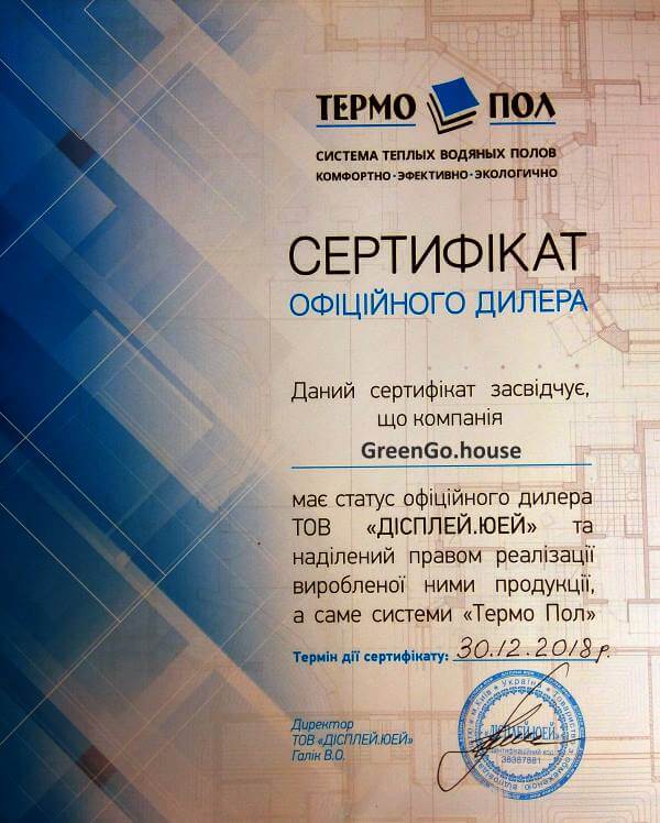 Сертификат официального дилера компании ТЕРМО-ПОЛ