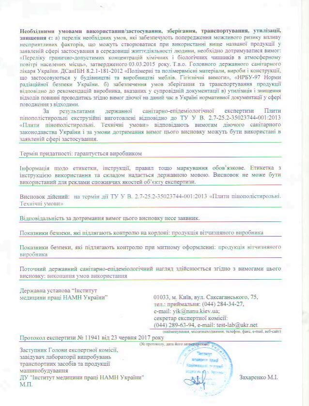 Протокол экологических испытаний ТЕРМОПОЛ