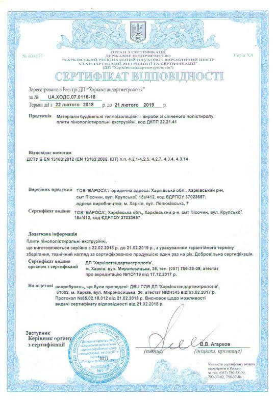 Сертификат качества на пенополистерол для теплого пола