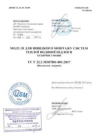 Технические условия на систему ТЕРМО-ПОЛ